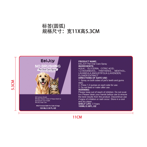 宠物口腔护理喷雾标签圆弧