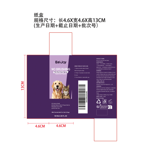宠物口腔护理喷雾纸盒