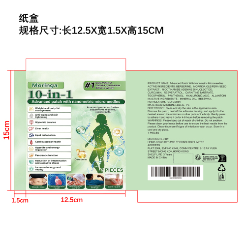 纤体养护微针贴纸盒