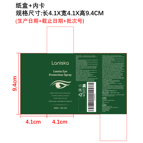 眼部防护喷雾纸盒（内卡）