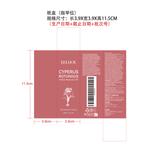 香附子护肤精油纸盒