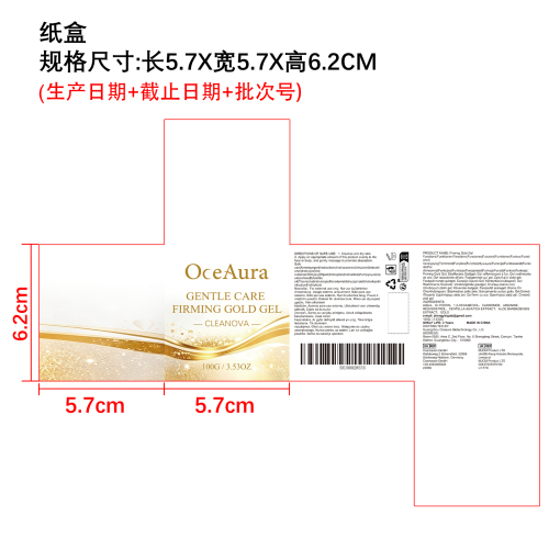 紧致肌肤凝胶纸盒