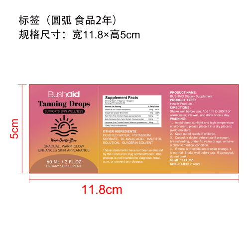 古铜焕肤饮用滴剂（入口）标签（玻璃 圆弧 食品2年）