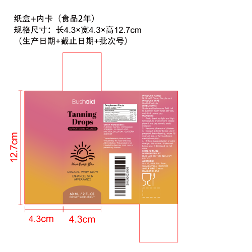 古铜焕肤饮用滴剂（入口）纸盒（内卡 食品2年）