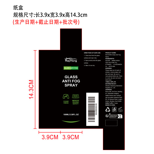 汽车玻璃防雾喷雾纸盒