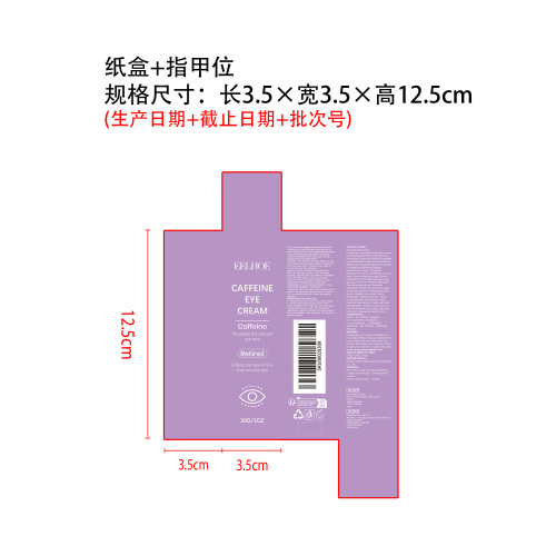 咖啡因淡纹眼霜纸盒