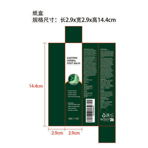 东方草本足部护理膏纸盒