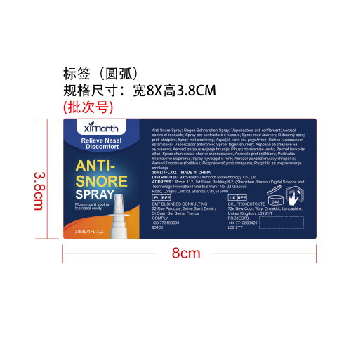 止鼾护理喷雾标签（圆弧）