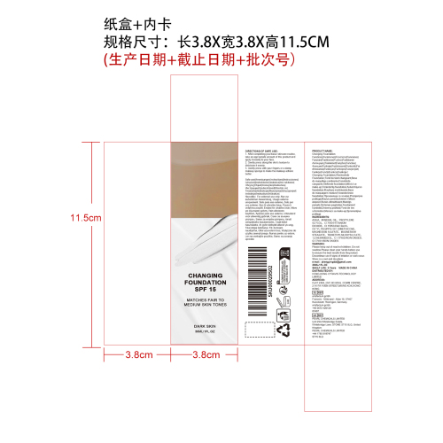 变色保湿粉底液（深肤色）纸盒（内卡）