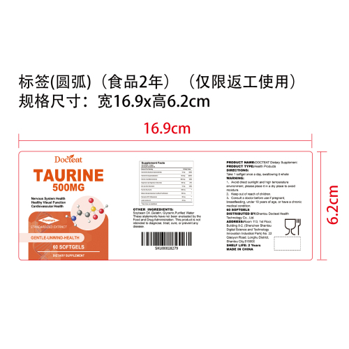 牛磺酸营养支持胶囊（入口）标签（圆弧）（食品两年）（仅限返工使用）