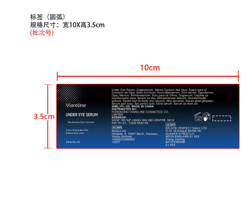 眼部滋养精华液标签