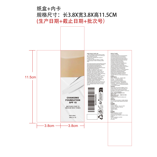 变色保湿粉底液（自然色）纸盒（内卡）
