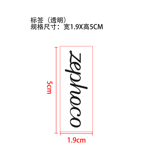 立体妆效睫毛膏标签（透明）