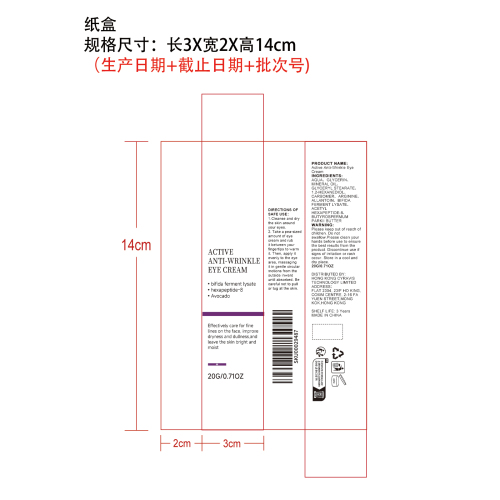 淡纹紧致眼霜纸盒