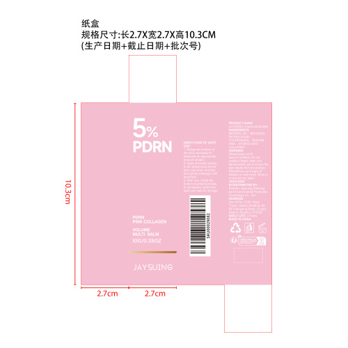 粉色保湿多效精华棒纸盒
