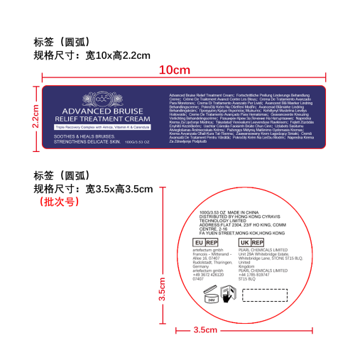 淤青护理膏标签（圆弧）（库存用完禁用）
