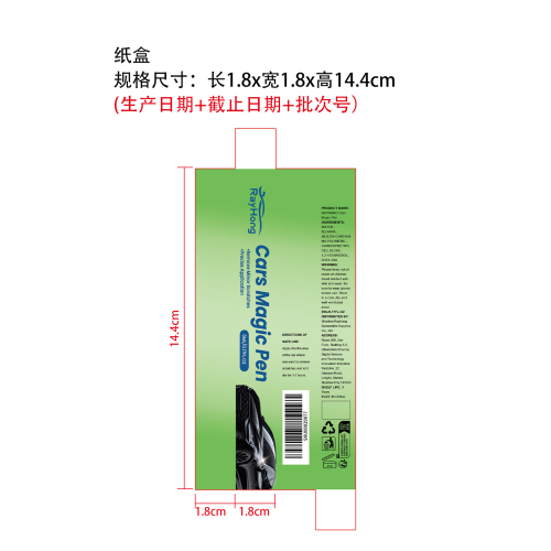 汽车划痕修复笔纸盒