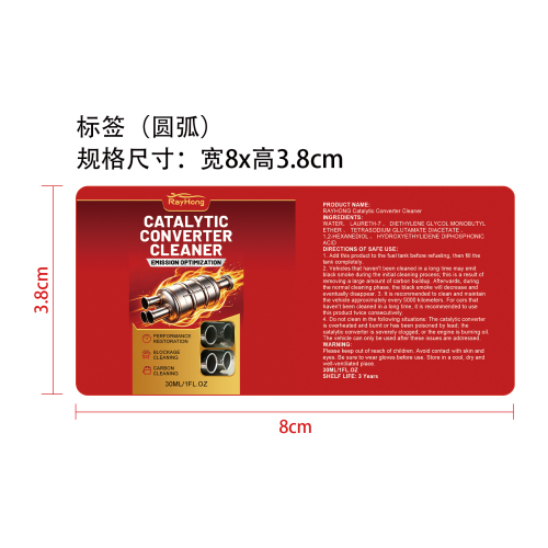 催化转换器清洁剂标签（圆弧）