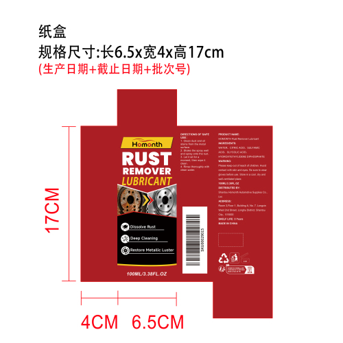除锈喷雾纸盒