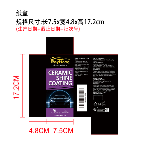 汽车陶瓷光泽喷雾纸盒