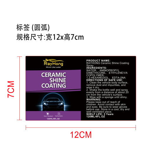 汽车陶瓷光泽喷雾标签（圆弧）