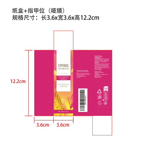 香附子舒缓脱毛油纸盒(哑膜,指甲位)