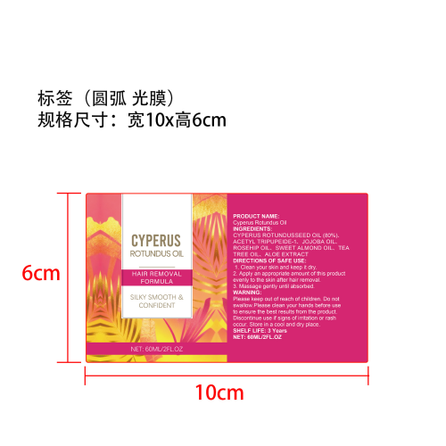 香附子舒缓脱毛油标签(圆弧 光膜)