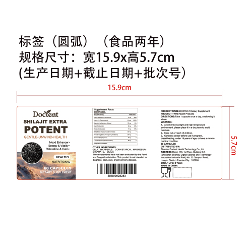 喜来芝放松支持胶囊（入口）标签（圆弧）（食品两年）