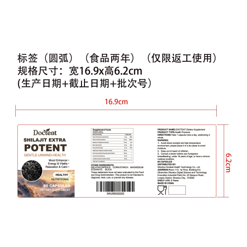 喜来芝放松支持胶囊（入口）标签（圆弧）（食品两年）（仅限返工使用）