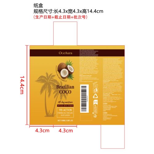 椰子紧致润肤油纸盒（新本体标）