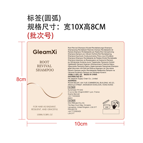 根部焕活洗发水（标签）