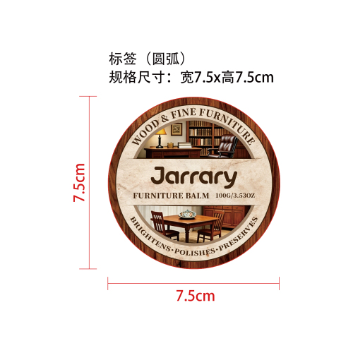 家具抛光保养膏标签（圆标）