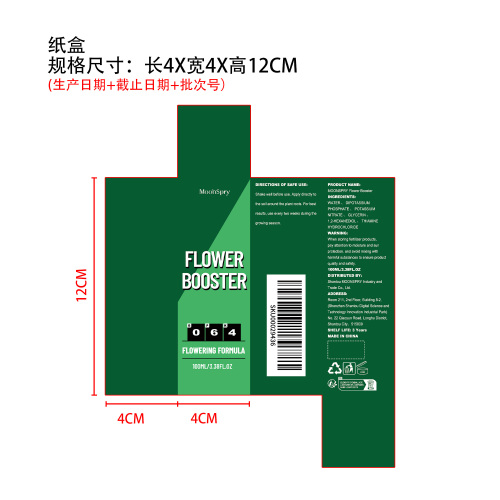 花卉增效剂纸盒
