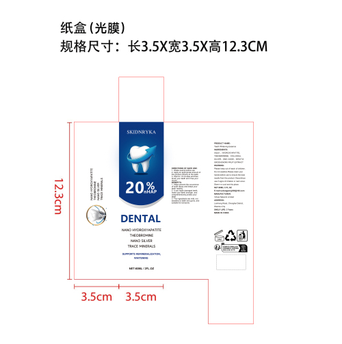 牙齿护理液纸盒(光膜)