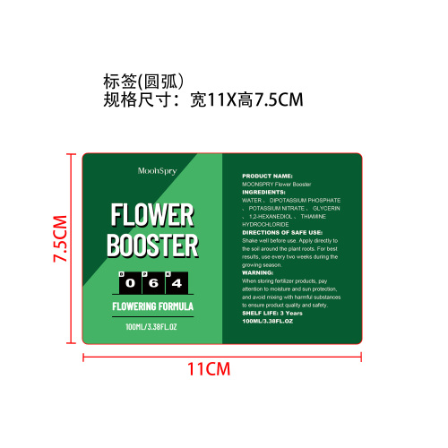 花卉增效剂标签（圆弧）