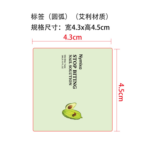 防啃咬指甲护理笔标签（艾利材质）