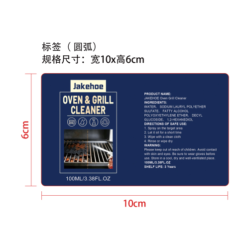 烤箱烧烤炉清洁剂标签（圆弧）