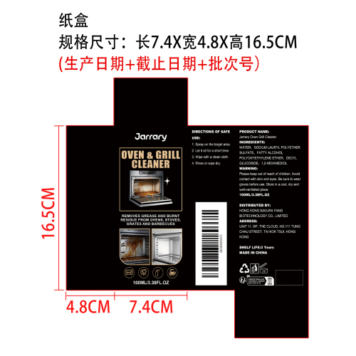 烤箱烧烤炉清洁剂纸盒
