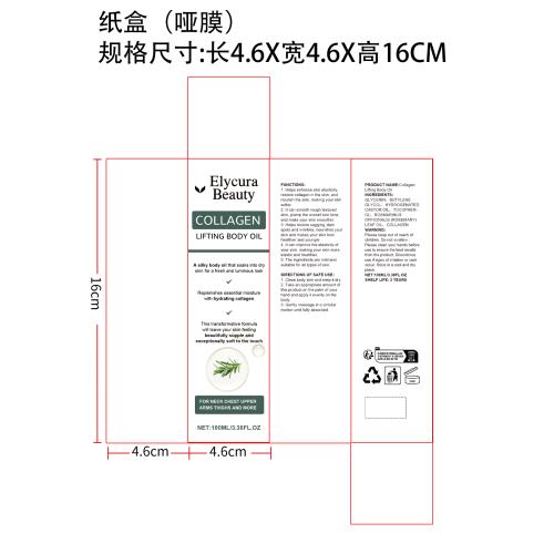 胶原蛋白紧致身体油纸盒(哑膜)