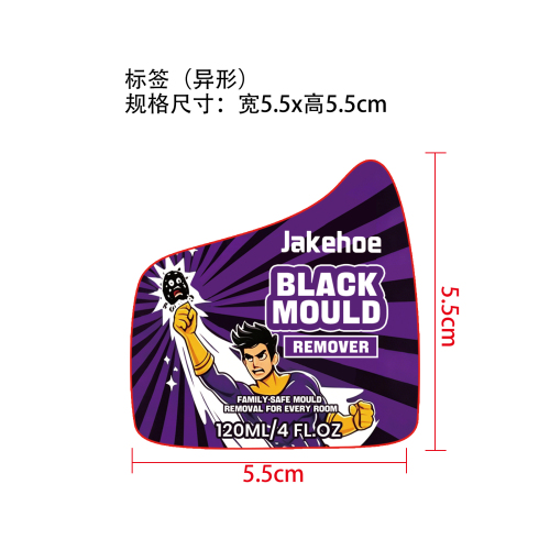 黑霉清除剂标签（异形）