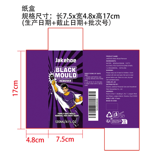 黑霉清除剂纸盒