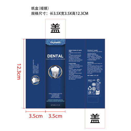 定制牙齿护理剂纸盒(哑膜)