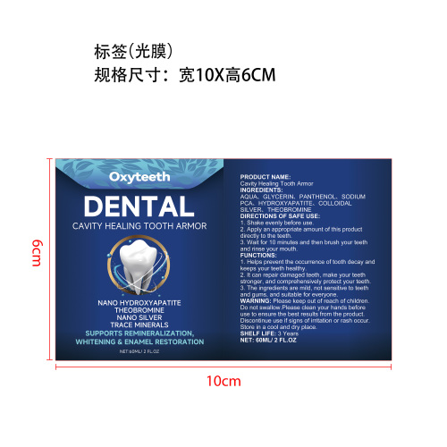 定制牙齿护理剂标签(光膜)