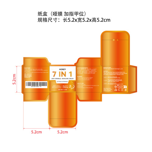 抗皱护肤霜纸盒(哑膜+指甲位)OEM