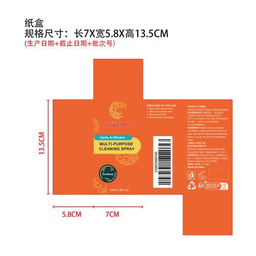 多用途清洁喷雾纸盒