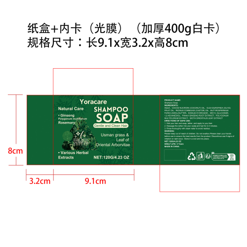 侧柏叶洗发皂纸盒(光膜,内卡,加厚400g白卡)