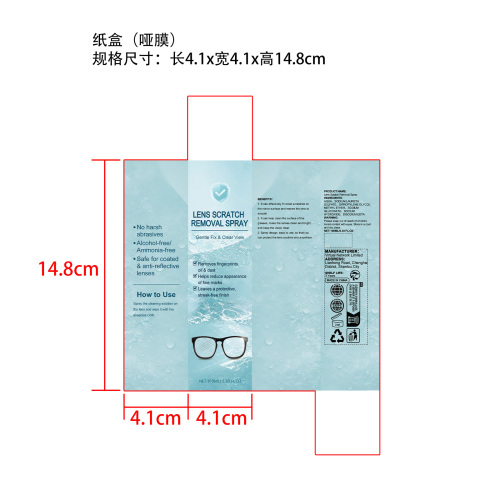 镜片划痕去除剂纸盒(哑膜)