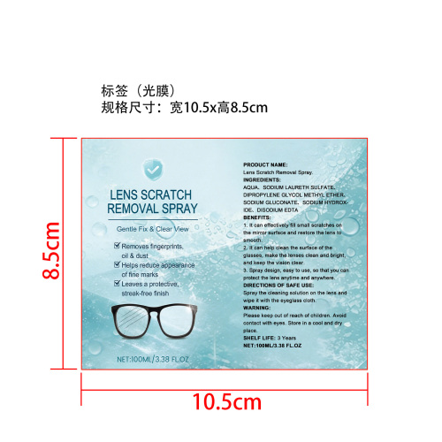 镜片划痕去除剂标签(光膜)
