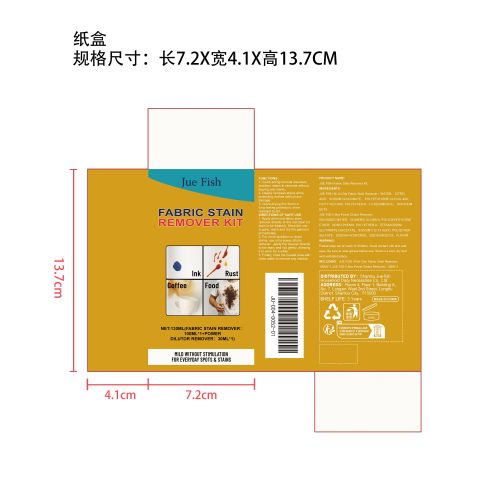 织物去污套装纸盒（新）