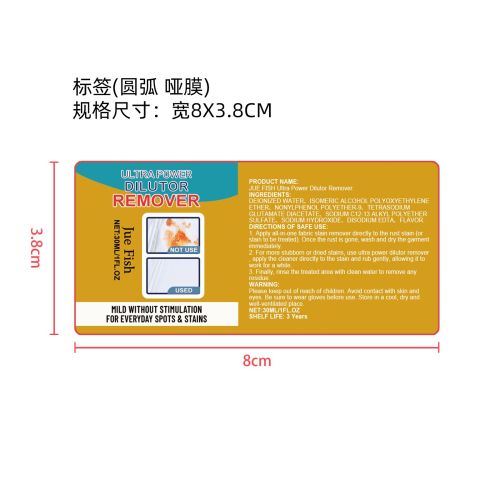 织物去污套装标签（圆弧 哑膜）（新）
